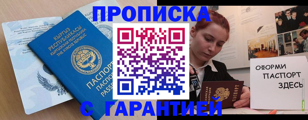 прописка для работы в Приморском крае