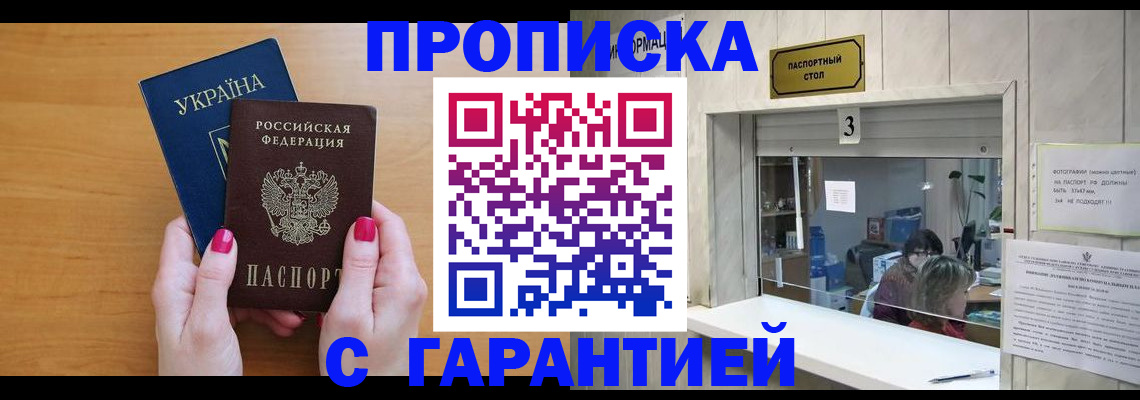 прописка для школы в Приморском крае