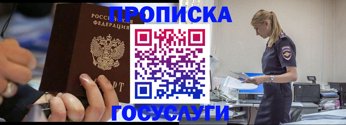 прописка для военкомата в Приморском крае