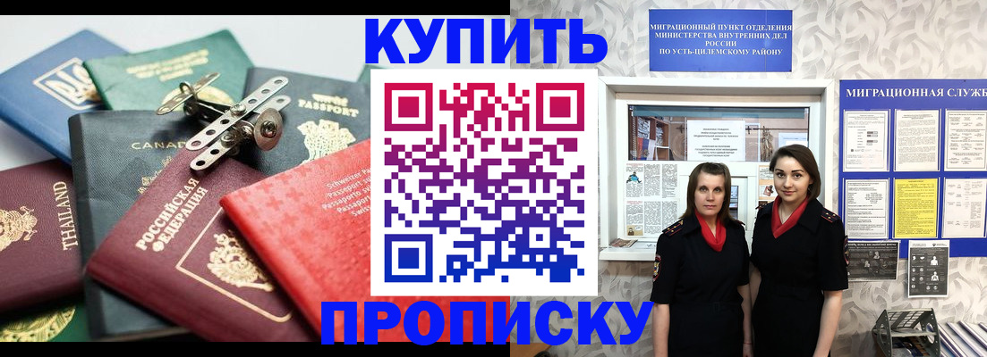 прописка ребенка в Приморском крае